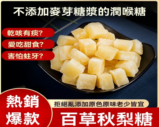 梨膏糖